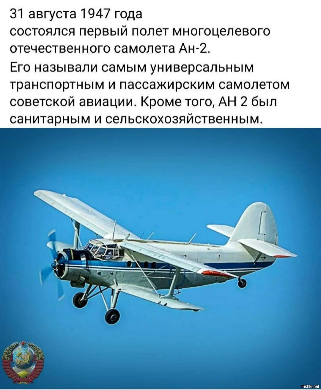 До сих пор летает
