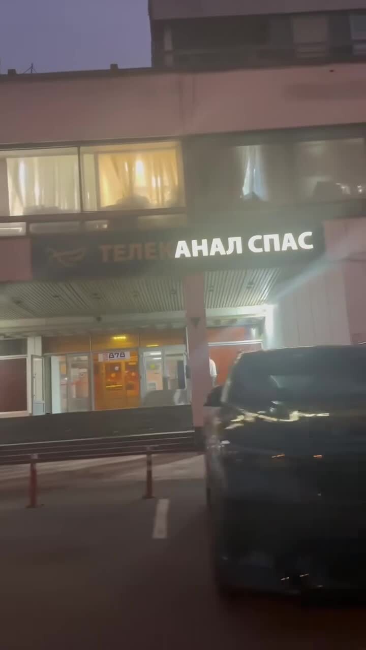 У телеканала «Спас» сломалась вывеска  