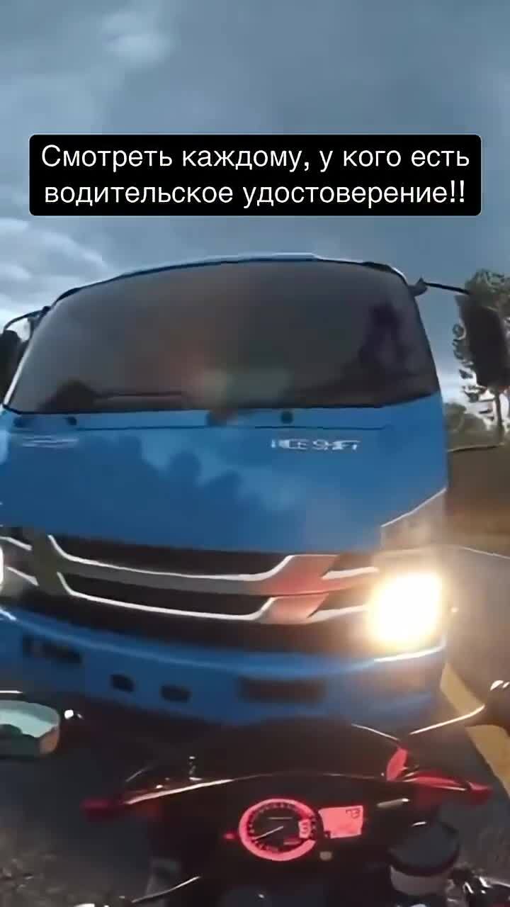 Опасная езда