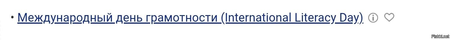 8 сентября