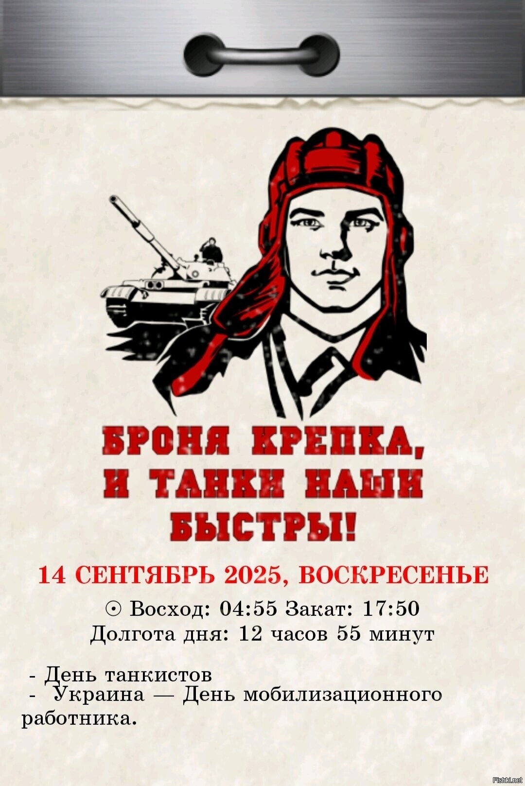 С Днём