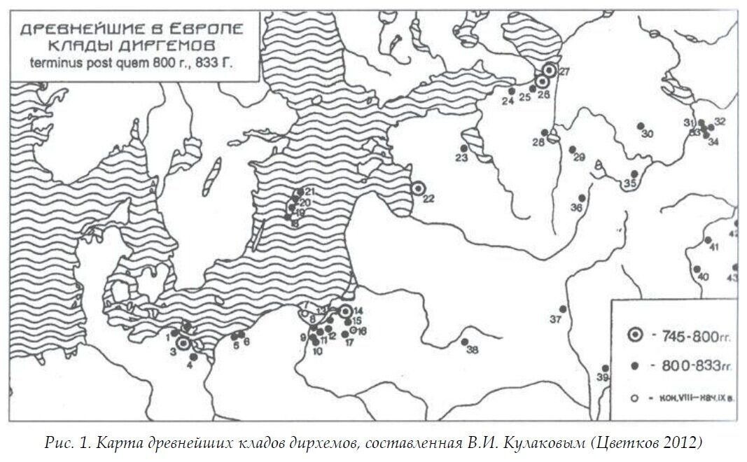 Карта древнейших в Европе кладов дирхемов&nbsp;(арабских серебряных монет), составленная д.и.н., проф. В.И. Кулаковым