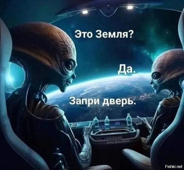 Остановите землю