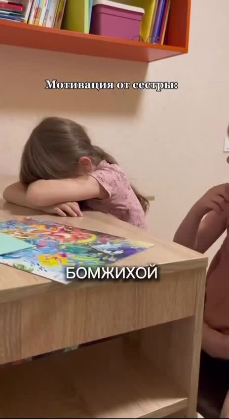 Мотивация от сестры