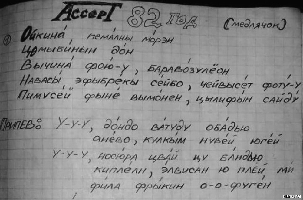 Ай синг сонг, синг мой сонг