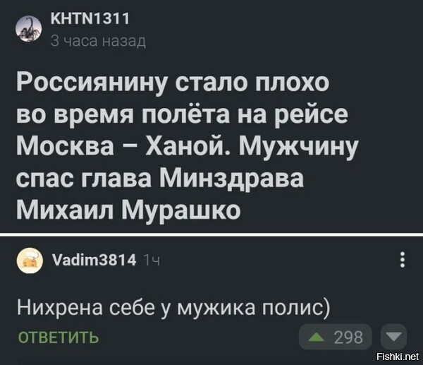 - Россиянину стало плохо во время полета на самолете, его спас глава Минздрава