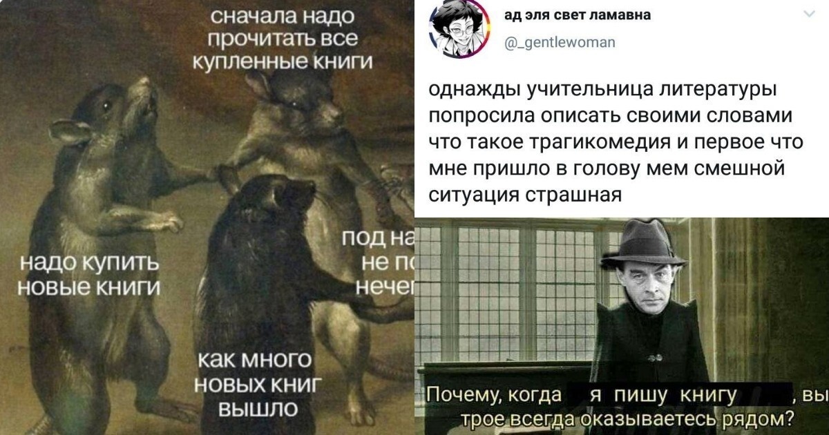 Литературно-мемная подборка