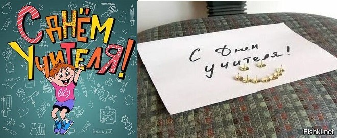 Уважаемые педагоги, поздравляю Вас с Днём учителя