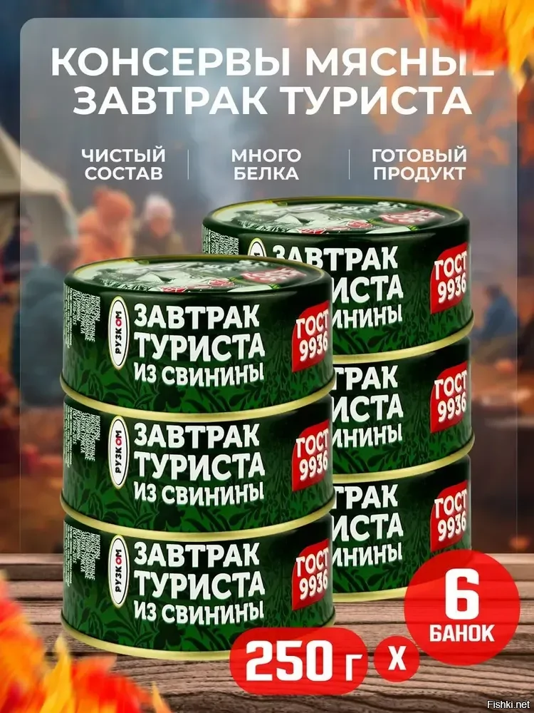 что за туристы из свинины