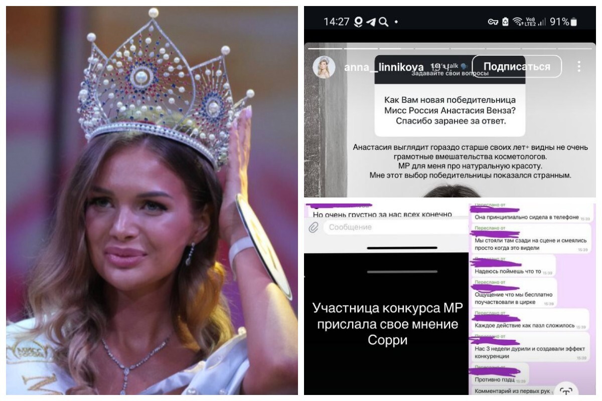 "Ощущение, что мы бесплатно поучаствовали в цирковом представлении": участница «Мисс Россия-2025» рассказала неудобную правду о конкурсе