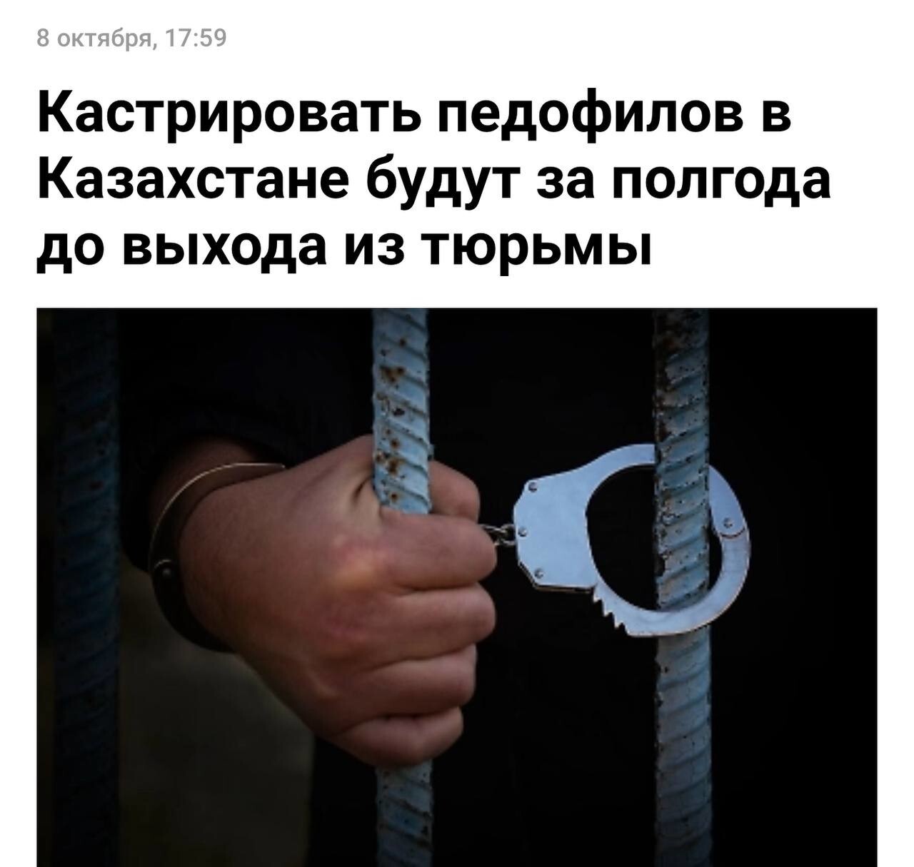 В Казахстане начнут кастрировать педофилов, осуждённых за насилие над несовершеннолетними