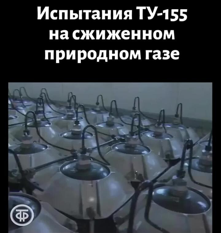 Полёт на природном газе