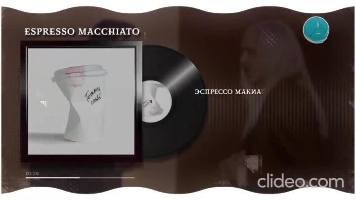 Kazoku Music - Espresso Macchiato, 2025 г
