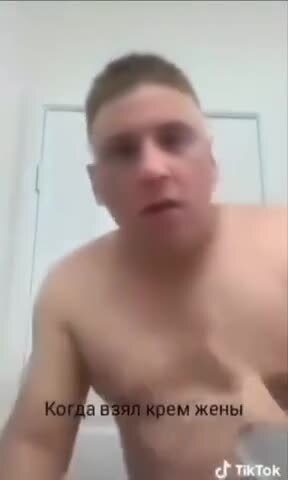 Осторожней с женским кремом