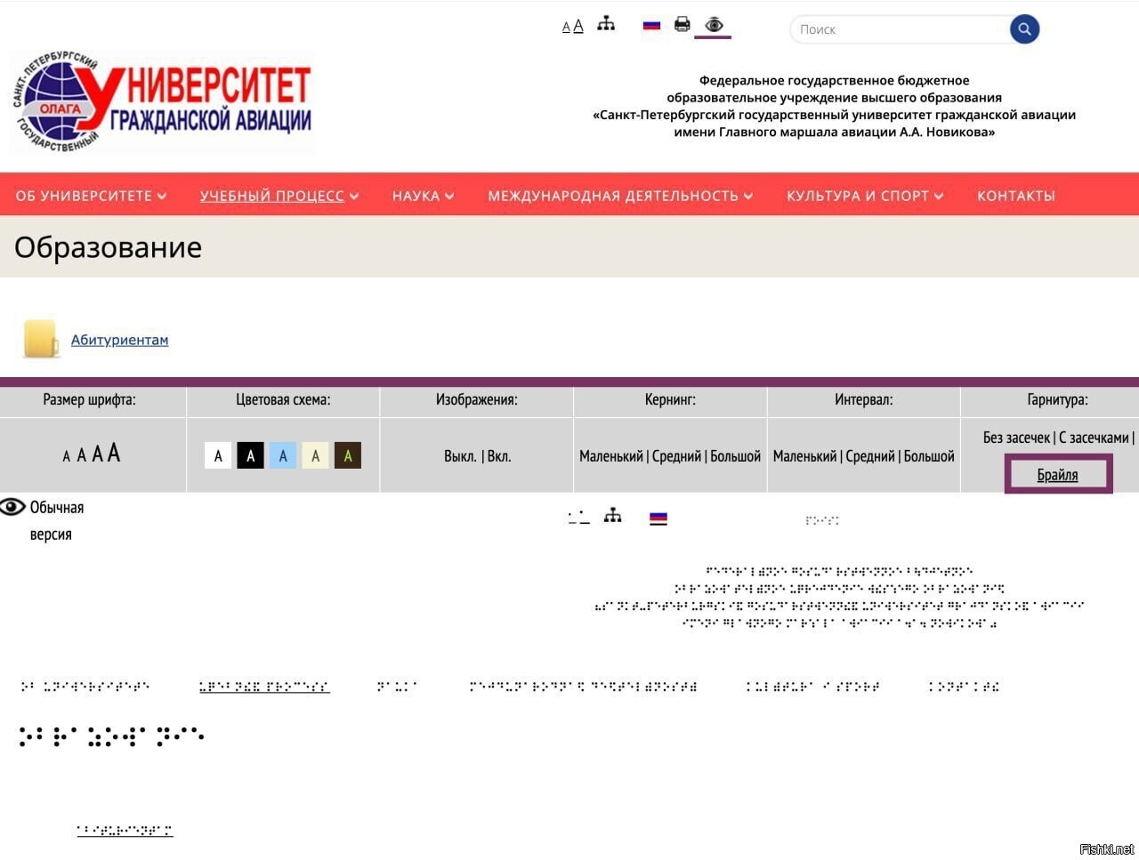 На сайте Университета гражданской авиации добавили