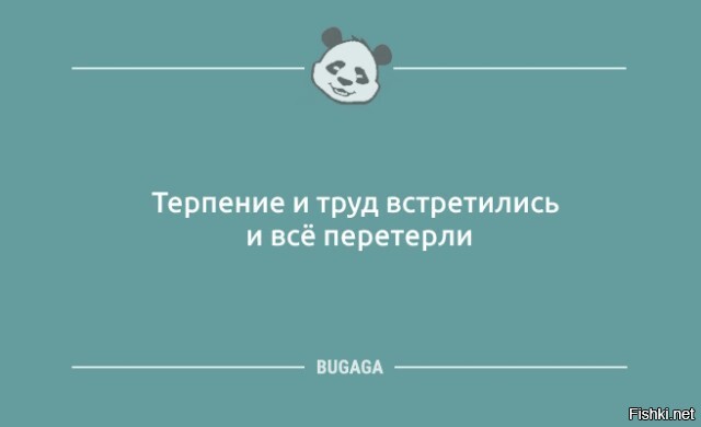 На сегодня всё