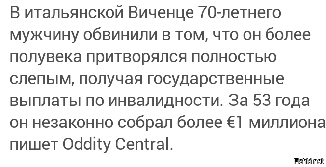 Дети Паниковского