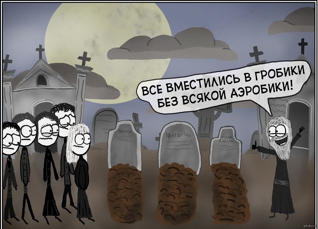 Немного чёрного юмора