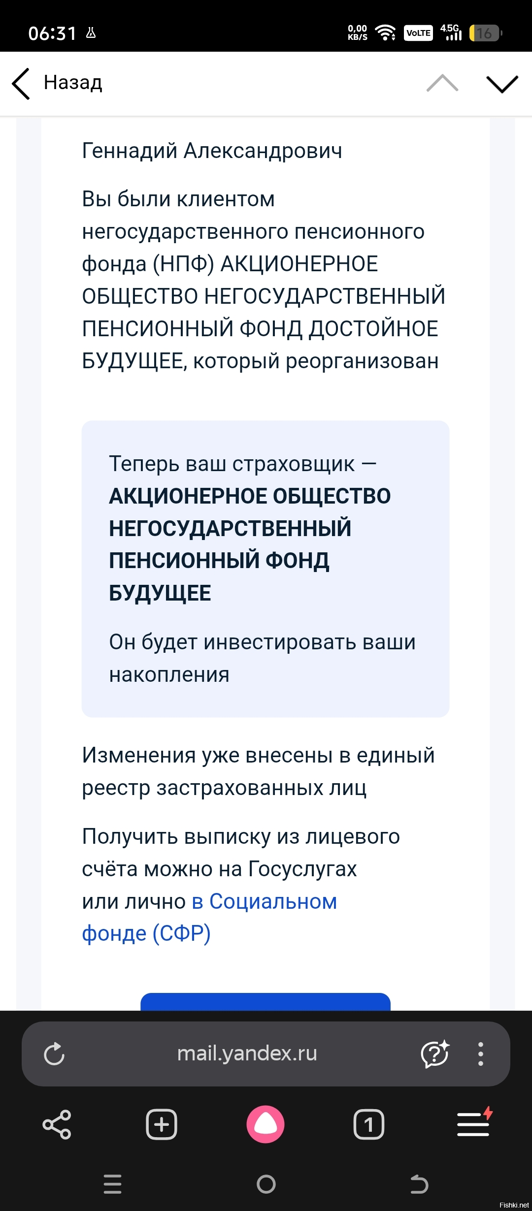 Утро добавило оптимизма -пришло письмо от ГосУслуг - понял что Достойное Буду...