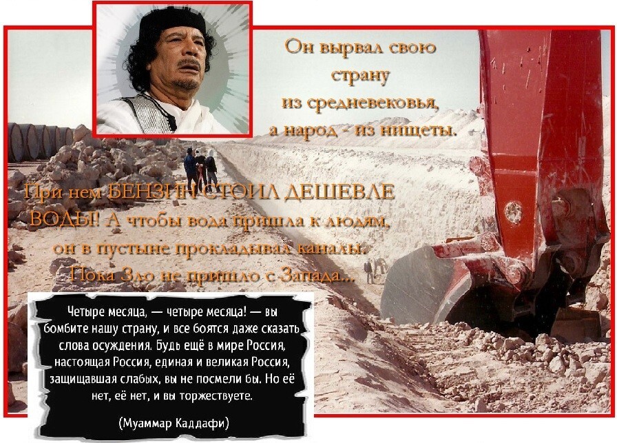 Памяти Муаммара Каддафи - последнего из могикан