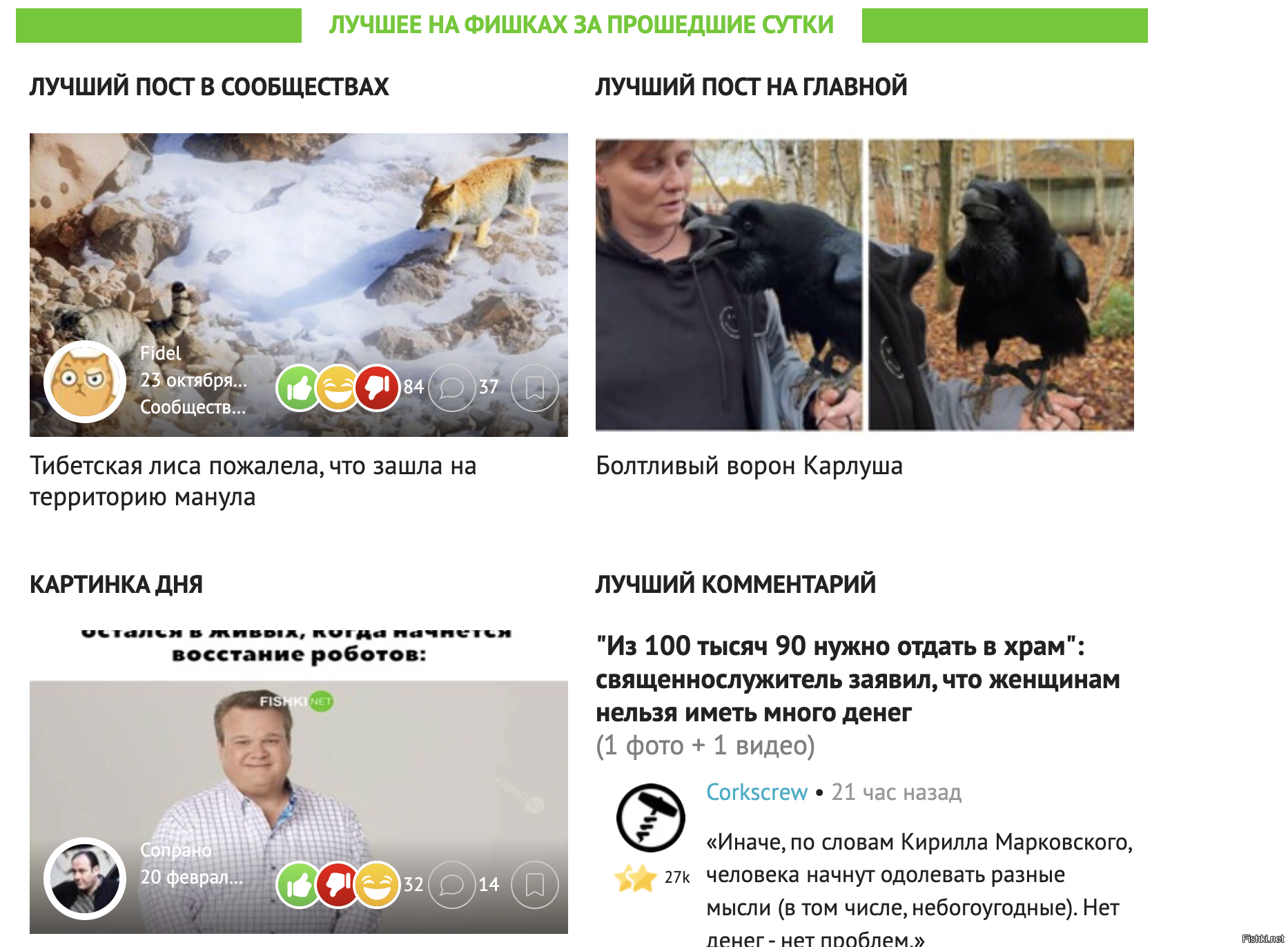 Народ, спросить хочу, вы этого пухляша тоже с февраля наблюдаете в "лучшее за...