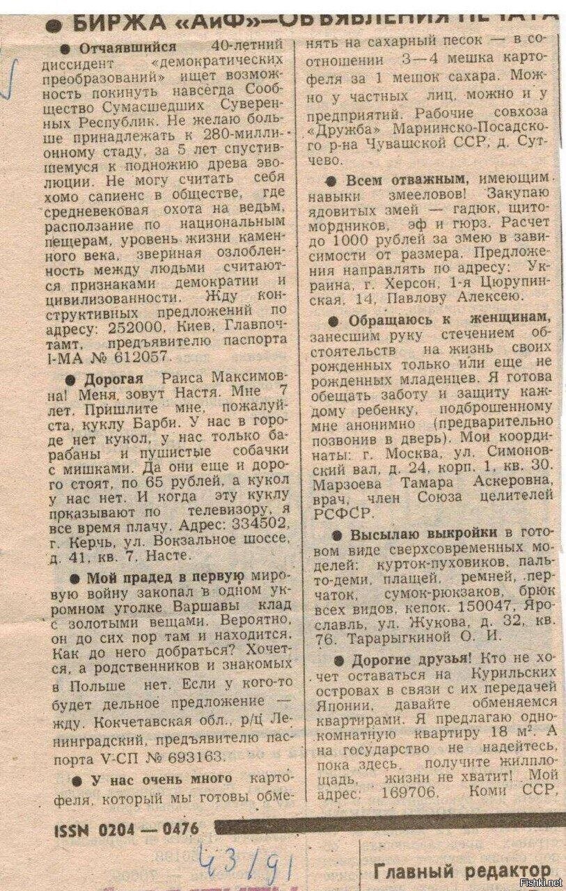 АиФ, октябрь 1991