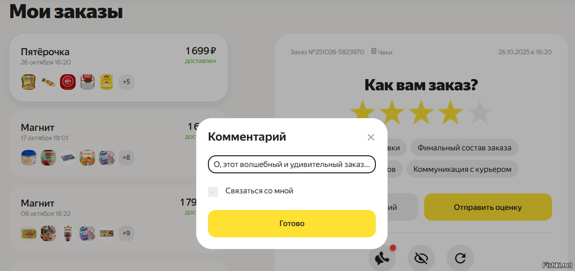 Каждый раз после обычного заказа обычных продуктов Яндекс хочет получить от м...