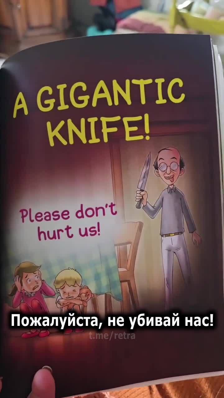 Невероятный сюжет в детской книжке