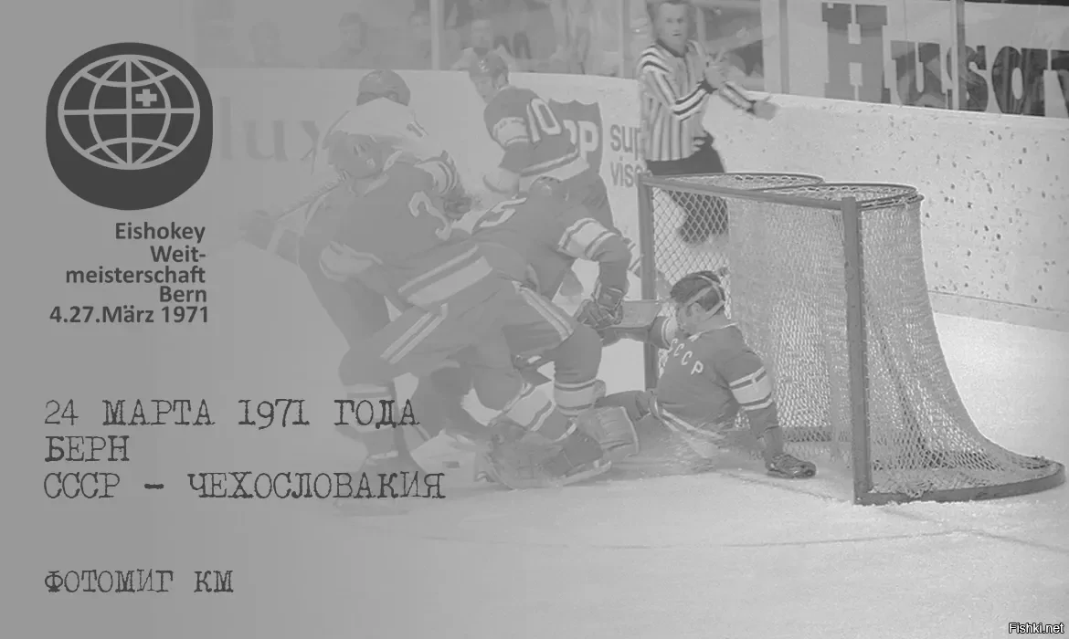 Бросок, гол