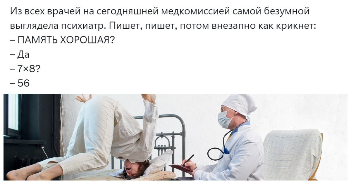 Пользователи обсуждают странные вопросы на приёме у психиатра и ищут общие тенденции