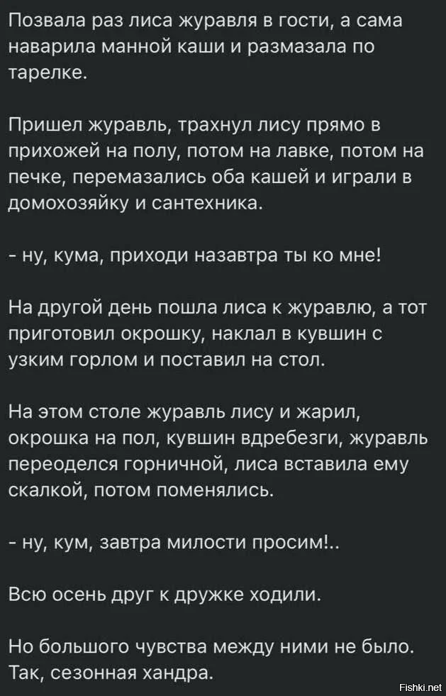 Лиса и журавль