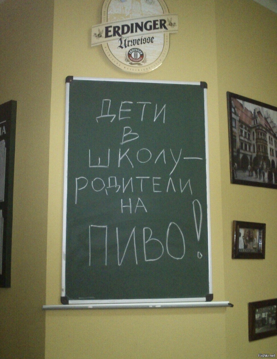 Что "на пиво"