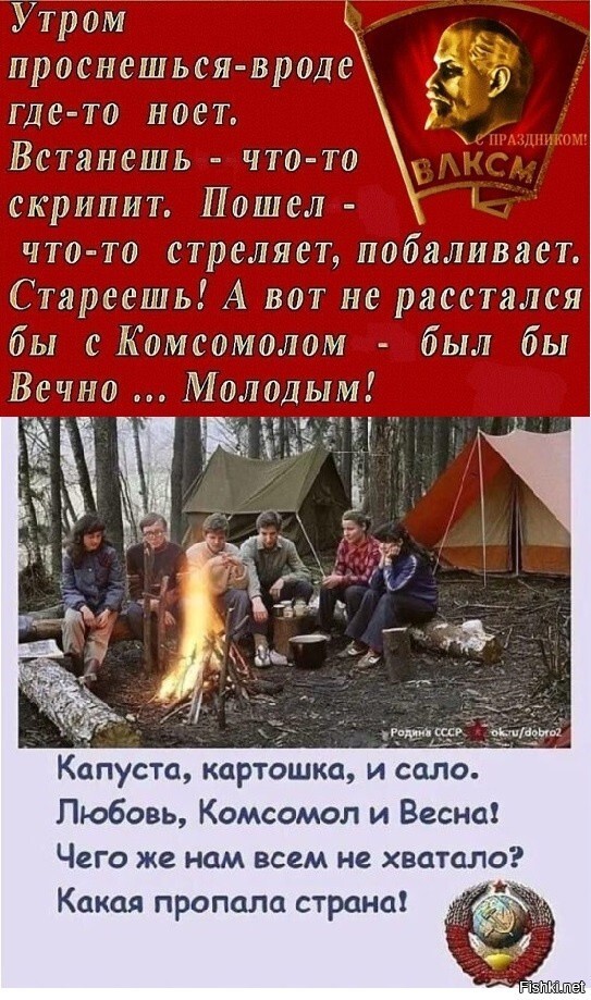 Поздравляю всех(бывших) комсомольцев