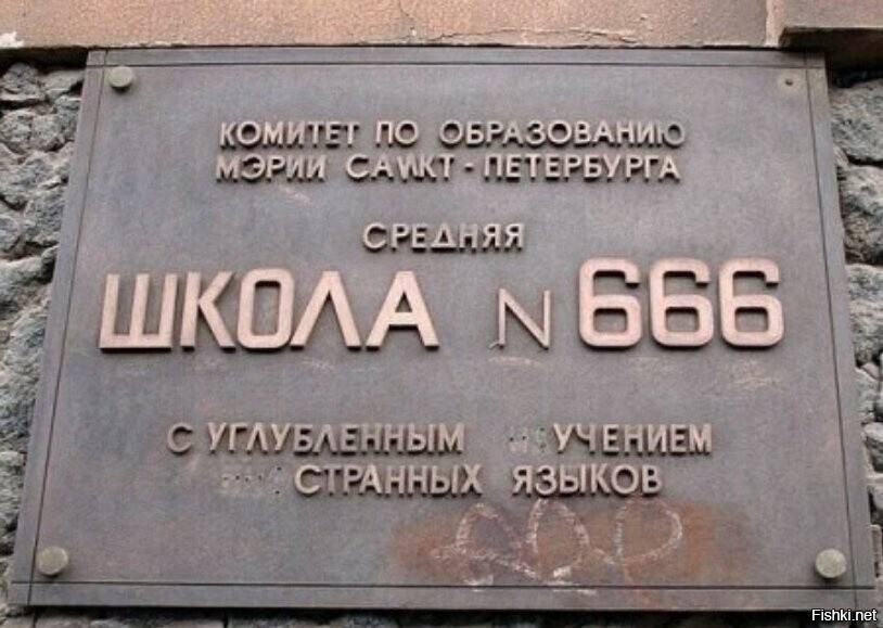 В Питере обнаружена инфернальная школа
