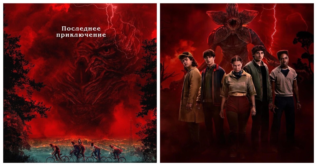 Трейлер финального сезона сериала «Очень странные дела»