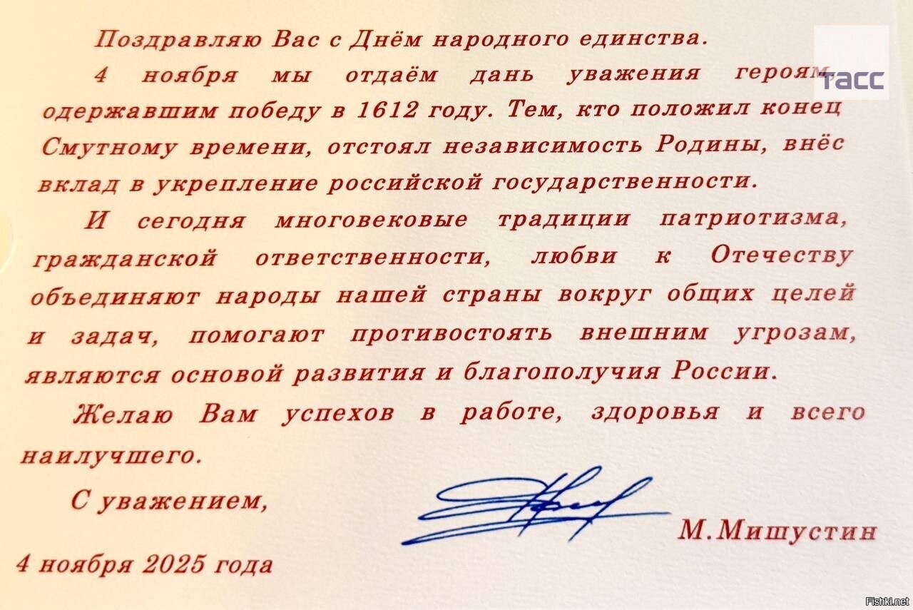 Мишустин начал поздравлять россиян с Днем народного единства