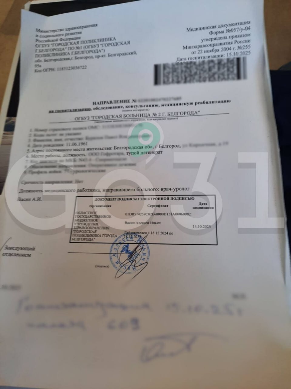 Пациент получил в больнице документ с интересным уточнением