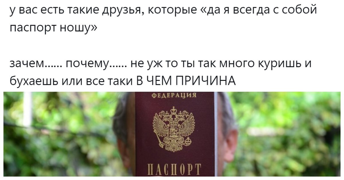 Привычка, паранойя или необходимость? Пользователи выясняют, что заставляет некоторых постоянно носить с собой паспорт