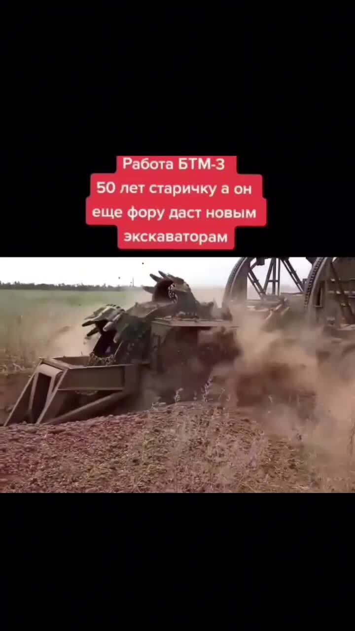 БТМ-3 (Быстроходная Траншейная Машина)⁠⁠