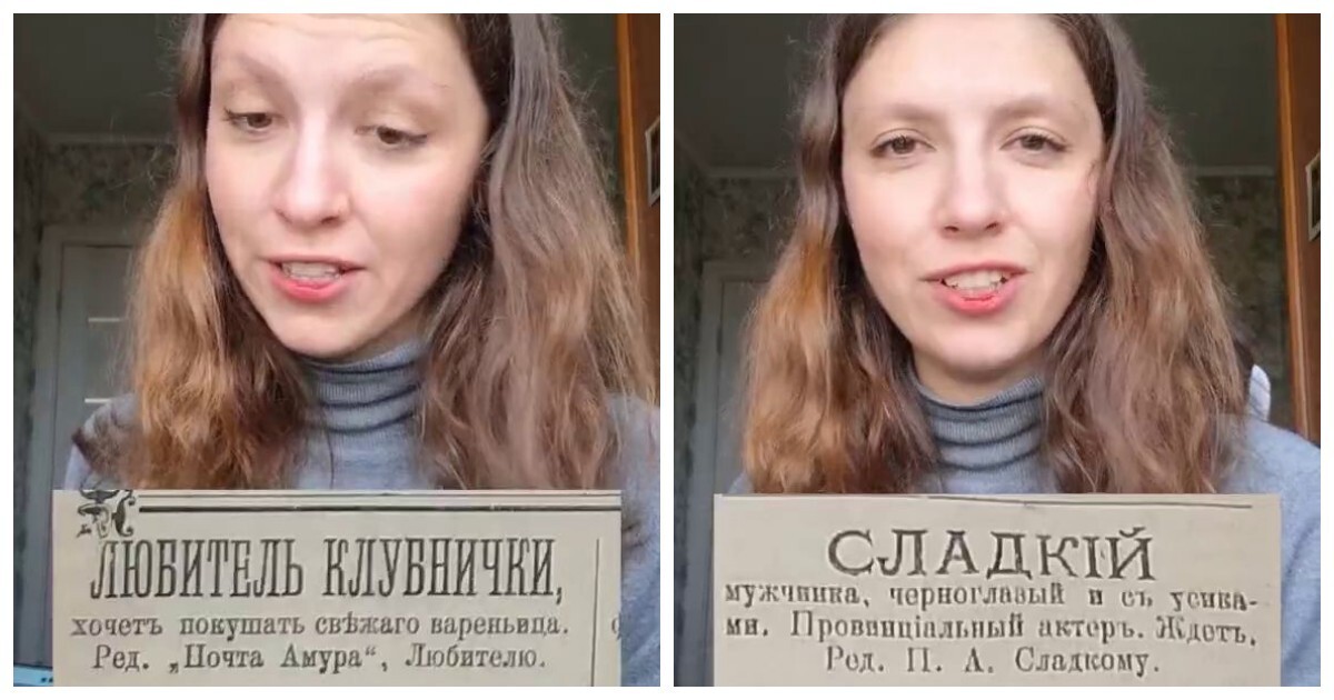 Блогерша нашла анкеты для знакомства дореволюционных времён