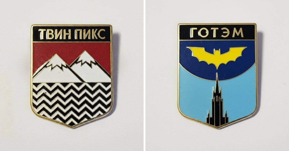 Как бы выглядели гербы городов из кино и сериалов, будь они советскими значками