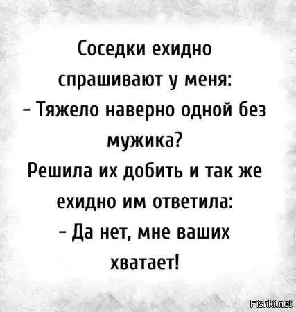 Из разряда - вредная баба