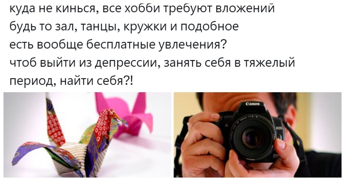 Прощание с рутиной: пользователи выясняют, какие доступные хобби помогают встряхнуть реальность и сбежать от повседневности