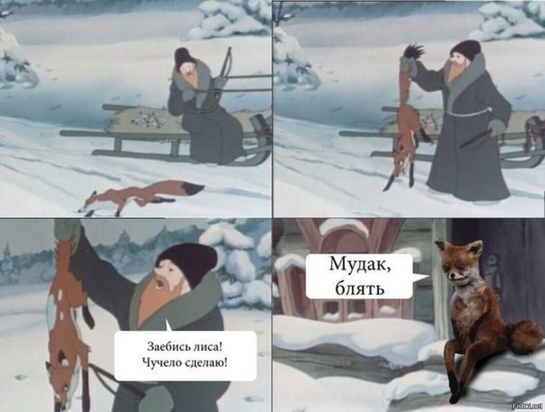 О всё той же лисе 