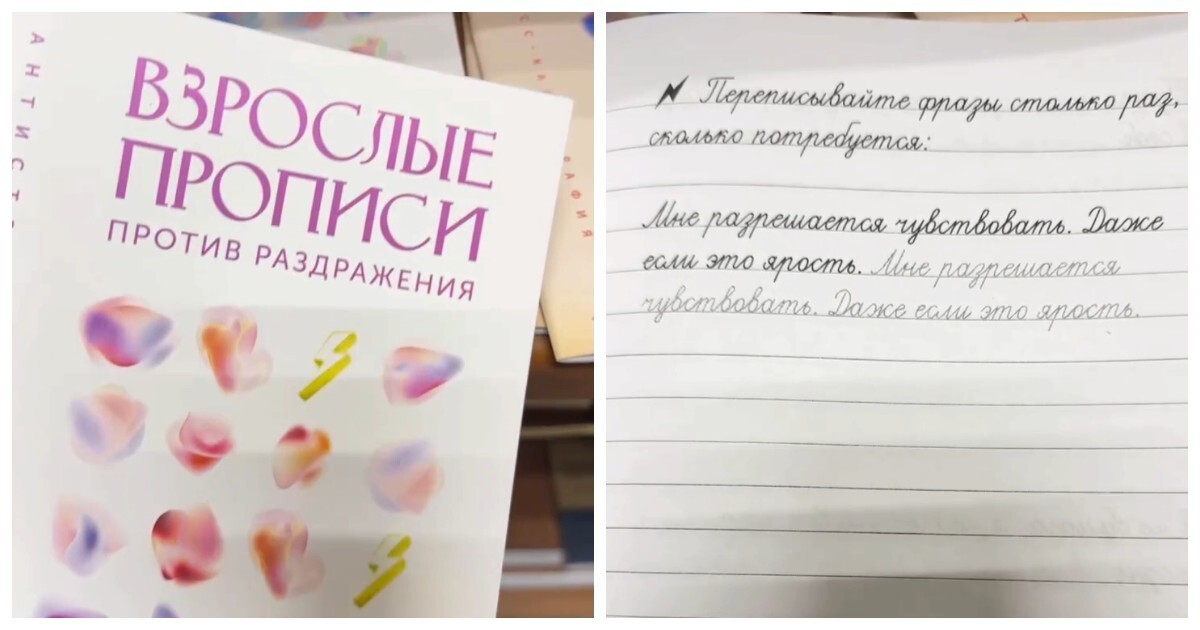 Тетради против стресса для взрослых