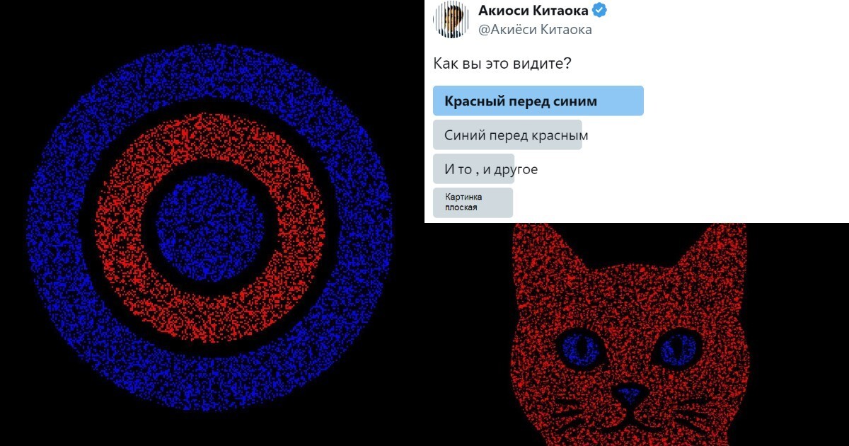 Интересная оптическая иллюзия: красный или синий цвет на переднем плане?