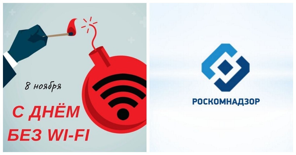 Роскомнадзор рассказал, как прекрасна жизнь без Wi-Fi, и нарвался на поток критики