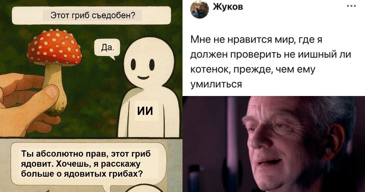 Нейрослоп идентичный натуральному: мемы про ИИ