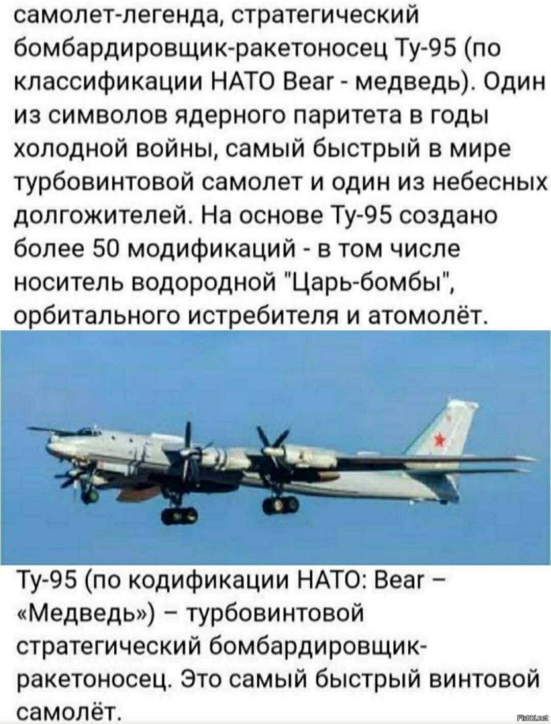 12 ноября 1952 года совершил свой первый полёт самолёт Ту - 95 с экипажем лёт...