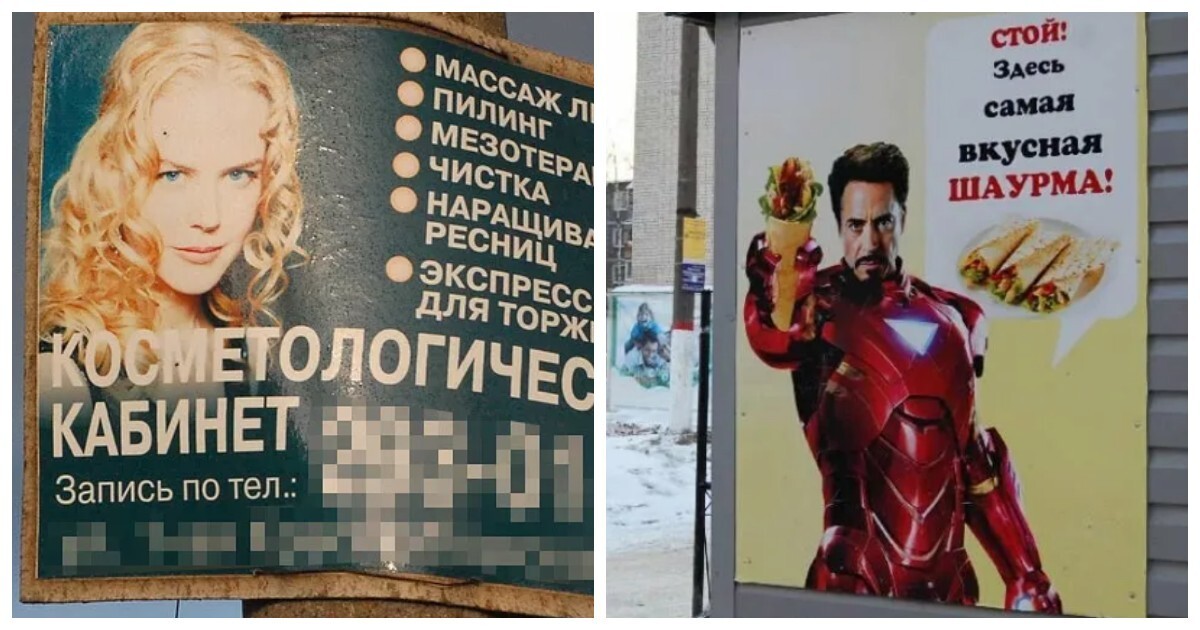 17 забавных рекламных объявлений и вывесок с зарубежными знаменитостями
